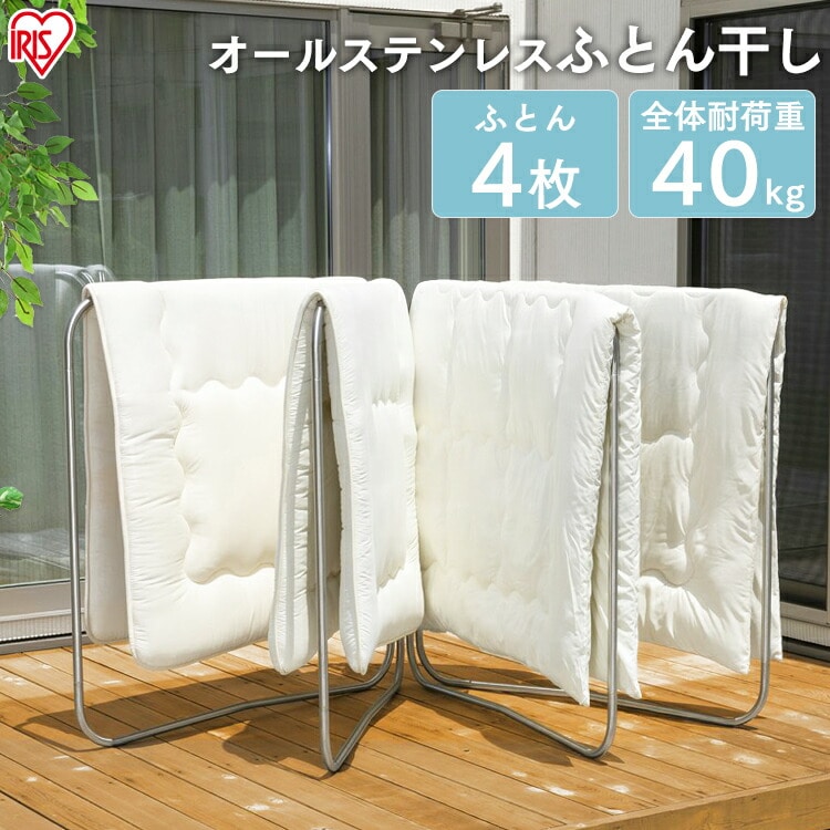 室内物干し オールステンレスふとん干し ASF-4R