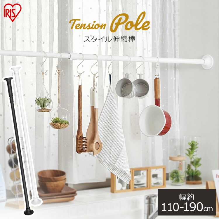 スタイル伸縮棒 SSB-190 ブラック
