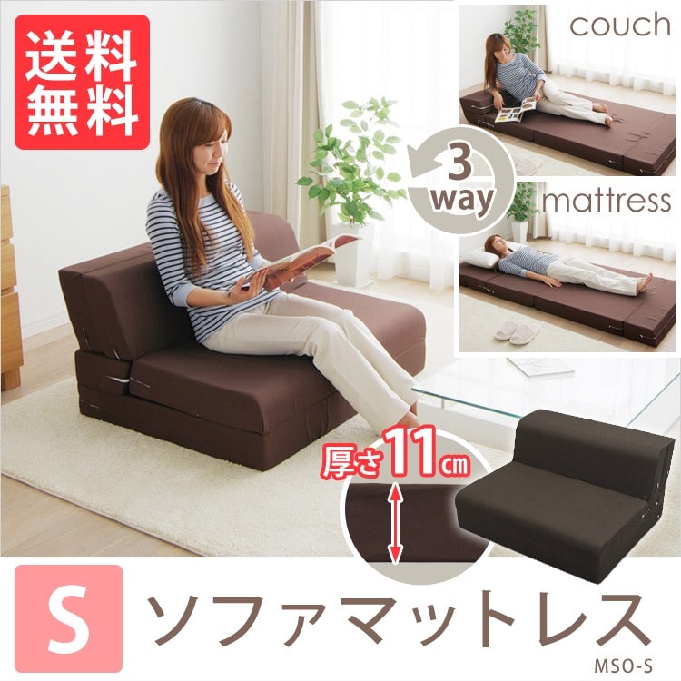 【3WAY】ソファマットレス MSO-S ブラウン 布団 ベッド 寝具 寝室 アイリスオーヤマ シングル 高反発 固め simplefeel シンプルフィール 折りたたみマットレス 折り畳み