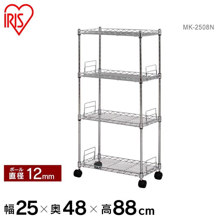 【幅25cmタイプ】メタルスリム MK-2508N(棚板4枚) スチールラック メタルラックパーツ 4段 隙間 隙間収納 キャスター付き 金属製ラック ルミナス スチールシェルフ 新生活 アイリスオーヤマ