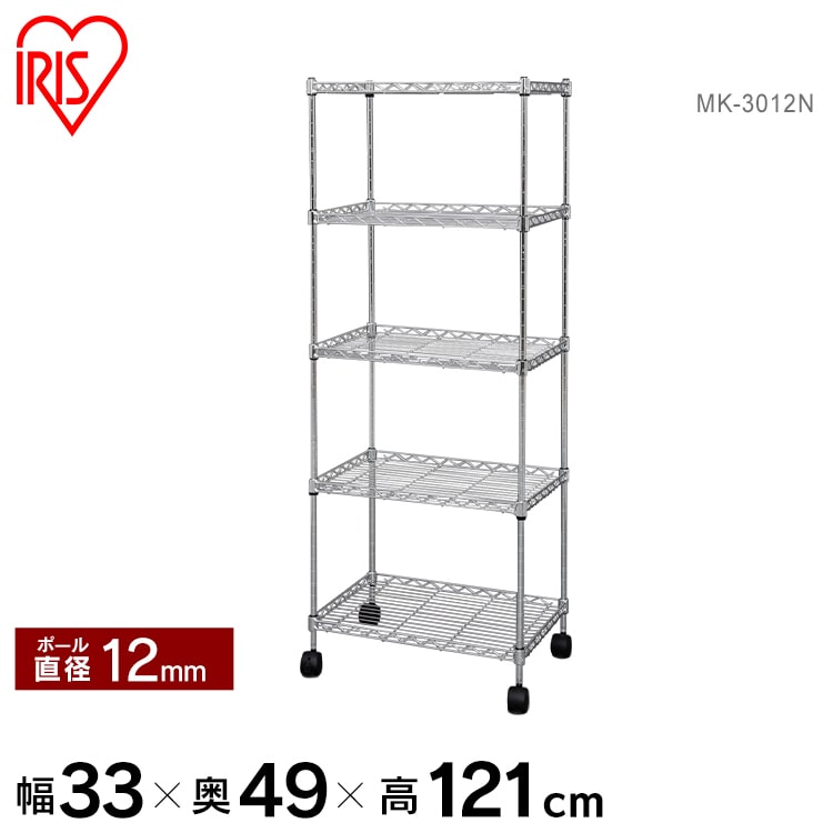 【幅33cmタイプ】メタルスリム MK-3012N(棚板5枚)メタルスリム 洗濯機 ラック 収納棚 棚板 収納用品 リビング ダイニング収納 すきま収納 おしゃれ 新生活