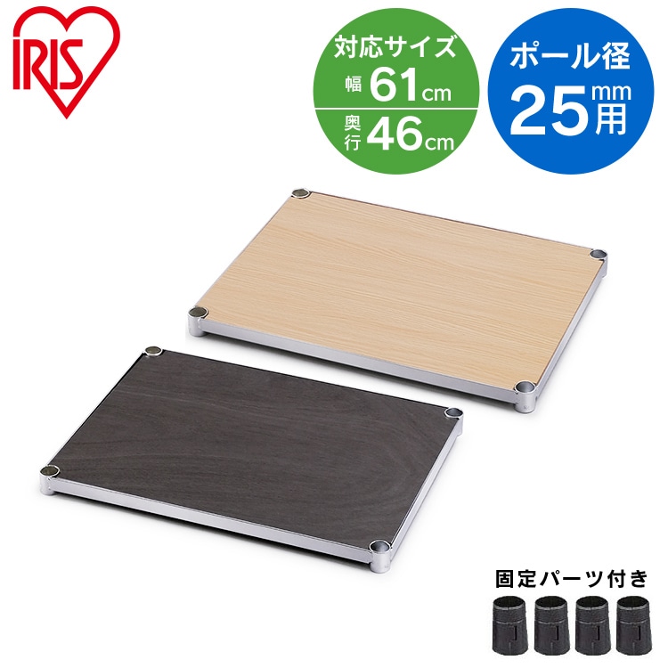 【幅約61cm】メタルラック ウッディ棚板 MR-61TWM ダークブラウン 木目 棚板 スチールラック ラック 金属製ラック 組立ラック スチールシェルフ 収納 キッチン