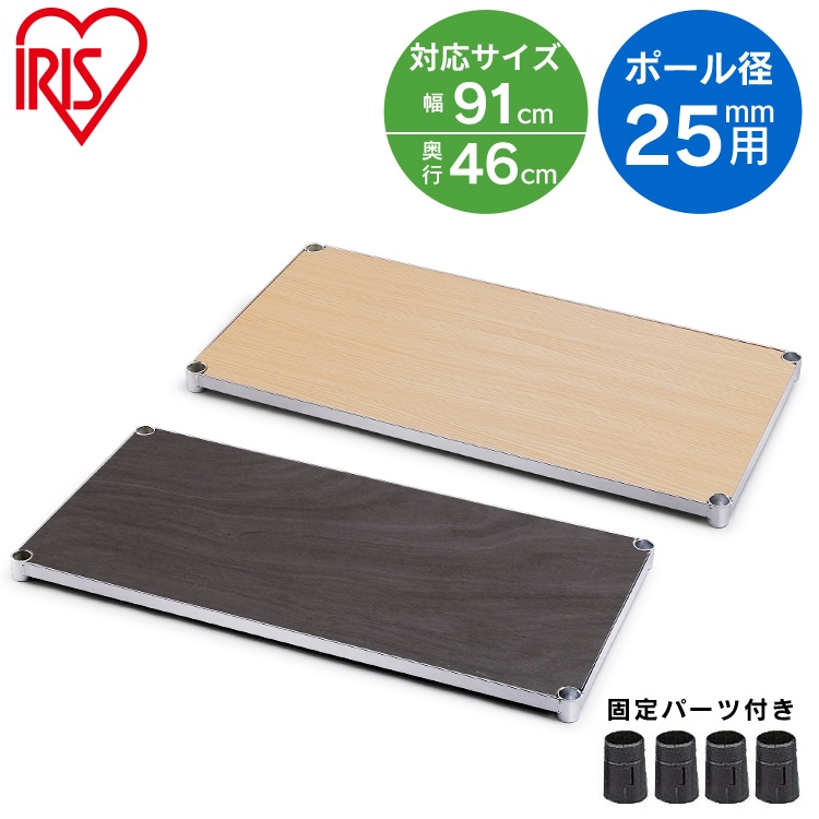 【幅約91cm】メタルラック ウッディ棚板 MR-91TWM ダークブラウン ウッディ 木目 棚板 スチールラック メタルラック ラック 金属製ラック 組立ラック スチールシェルフ 収納 キッチン