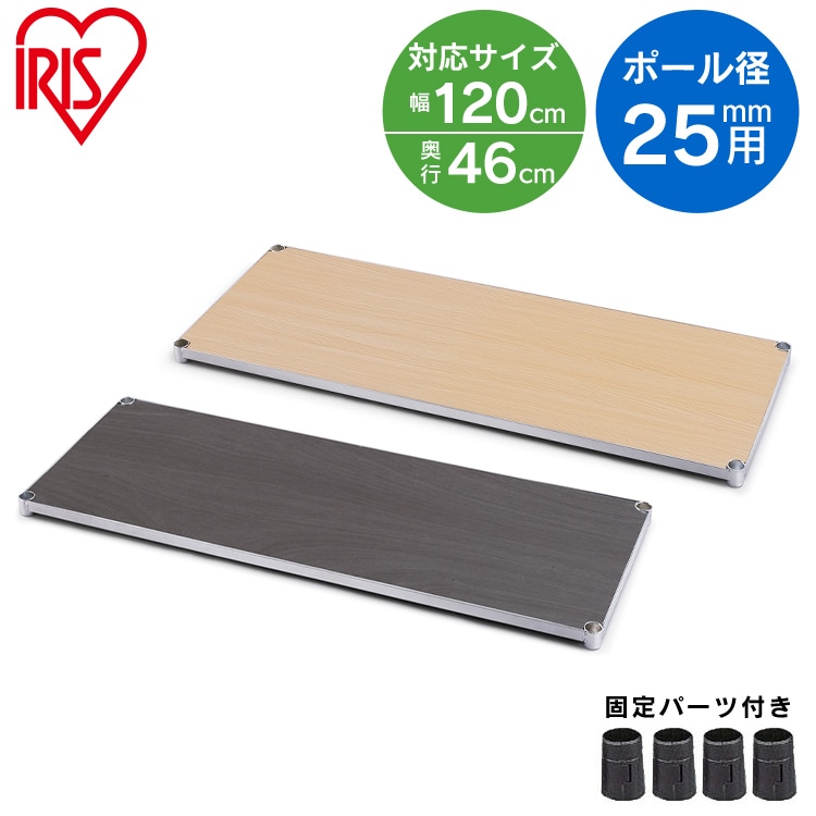 【幅約120cm】メタルラック ウッディ棚板 MR-12TWM ナチュラル ウッディ棚板 ウッディ 木目 棚板 スチールラック ラック 金属製ラック 組立ラック スチールシェルフ 収納 キッチン