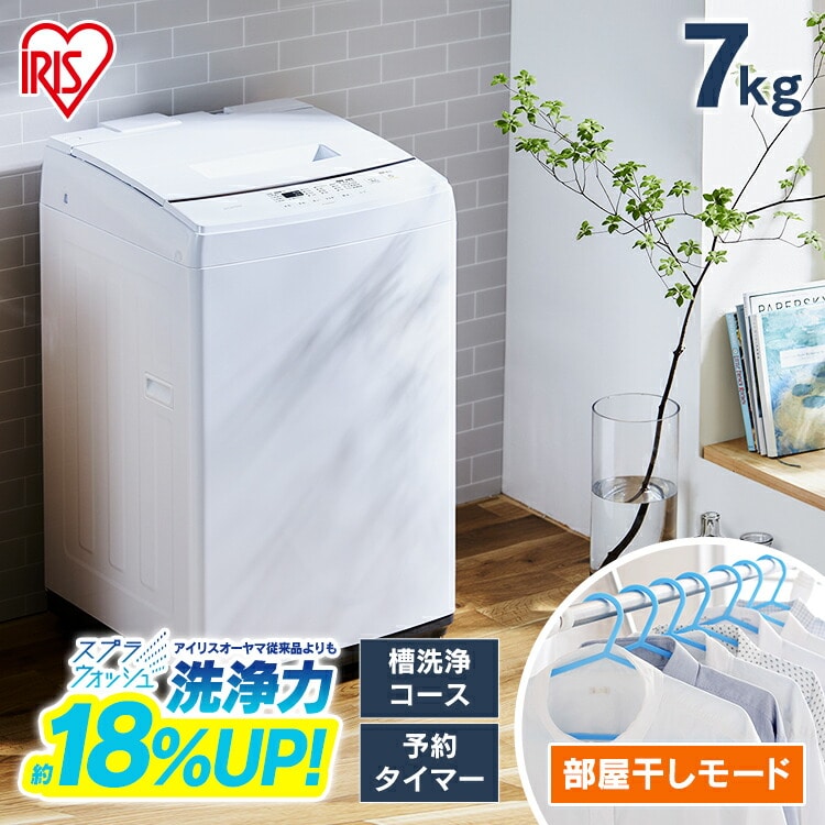 洗濯機 全自動洗濯機 7kg IAW-T705E: アイリスオーヤマ公式通販サイト アイリスプラザ ANA Mall店｜ANA  Mall｜マイルが貯まる・使えるショッピングモール