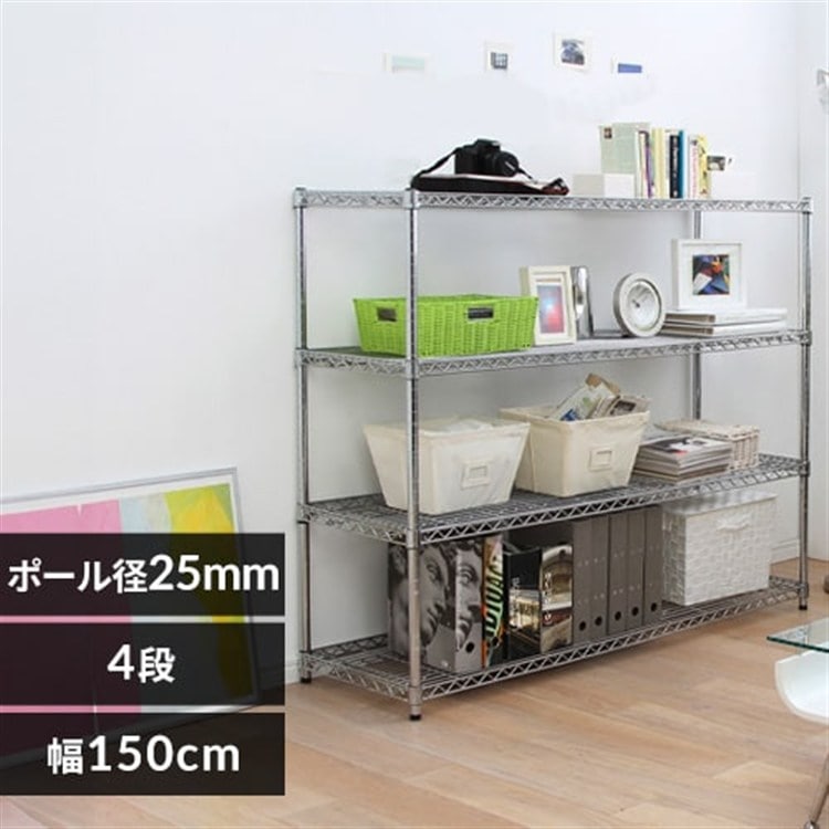 【幅150cm】メタルラック(ポール直径25mm・棚板4枚) MR-1512 4段 スチールラック ラック 金属製ラック 組立ラック アイリスラック ルミナス 棚板 クロムメッキ 収納 新生活 新生活応援 アイリスオーヤマ
