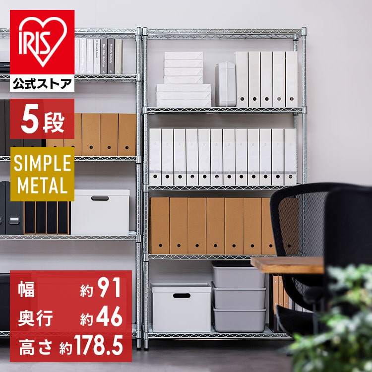 メタルラック(ポール直径25mm・棚板5枚)MR-9018J