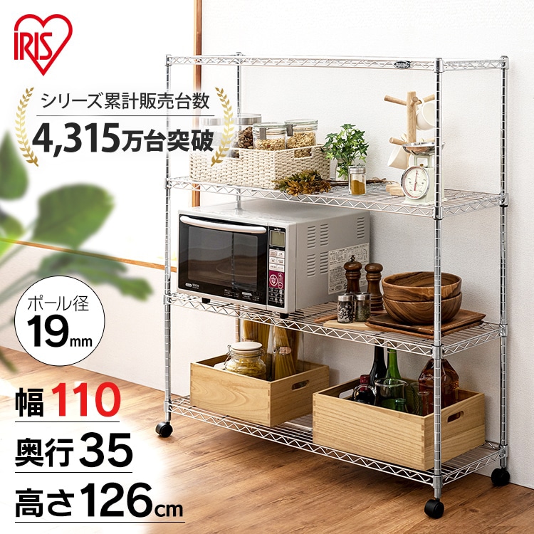 【幅110cm】メタルミニ(ポール直径19mm・棚板4枚) MTO-1112C スチールラック メタルラックパーツ 金属製ラック 組立ラック アイリスラック ルミナス スチールシェルフ スチール家具 棚板 スチールパーツ