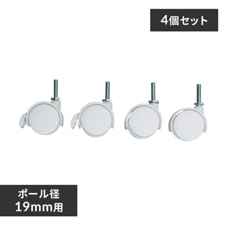 【カラーメタルラックシリーズ専用】別売キャスター4個入り CMM-4MC ホワイト スチールラック ラック 新生活 新生活応援 アイリスオーヤマ メタルラックパーツ