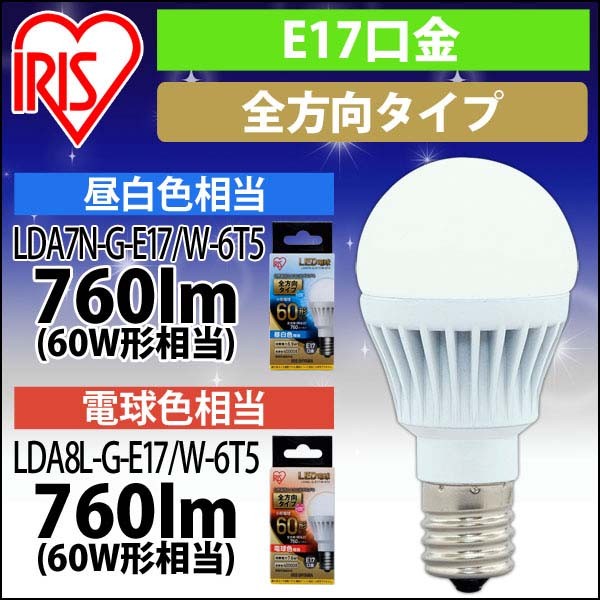 10個セット】LED電球 E17 全方向タイプ 60W形相当 電球色相当 LDA8L-G