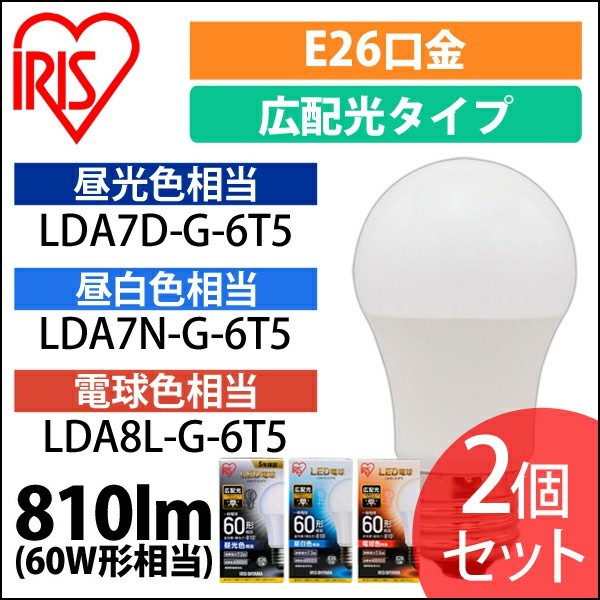 LED電球 E26 広配光タイプ 60W形相当 昼白色 LDA7N-G-6Ｔ5(昼白色相当