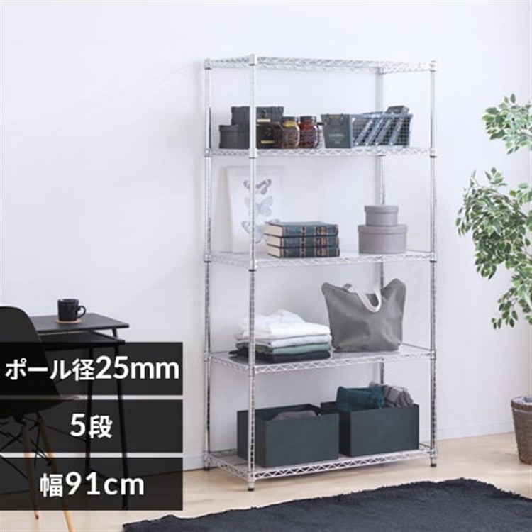 【幅91cm】メタルラック(ポール直径25mm・棚板5枚)MR-9018J 収納 組み立て簡単 家電収納 サビない ラック メタル メッキ インテリア メタルラックパーツ クロームメッキ 多目的収納 オフィスに置けるメタル