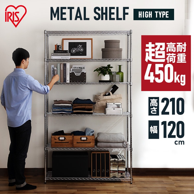 【幅120cm】メタルシェルフ SE-1221 シルバー スチールラック メタルラック ラック 金属製ラック 組立ラック アイリスラック ワイヤーラック スチール家具 棚 収納 オフィス 収納 リビング