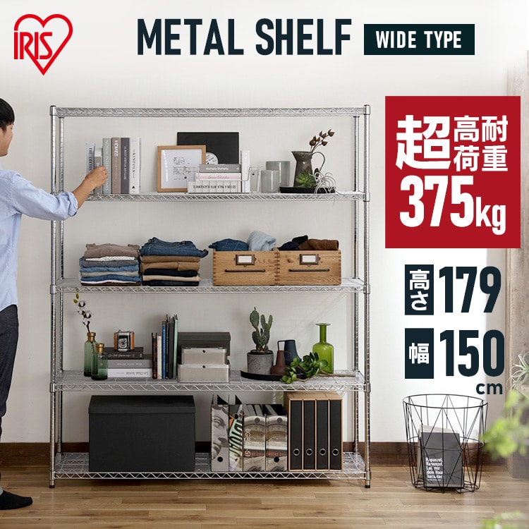 【幅150cm】メタルシェルフ SE-1518 シルバー スチールラック メタルラック ラック 金属製ラック 組立ラック アイリスラック ワイヤーラック スチール家具 棚 収納 オフィス 収納 リビング キッチン