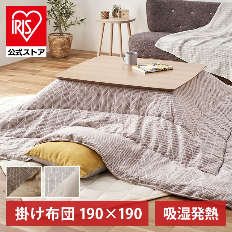 こたつ掛布団 KKBJ-1919 グレージュ/アイボリー
