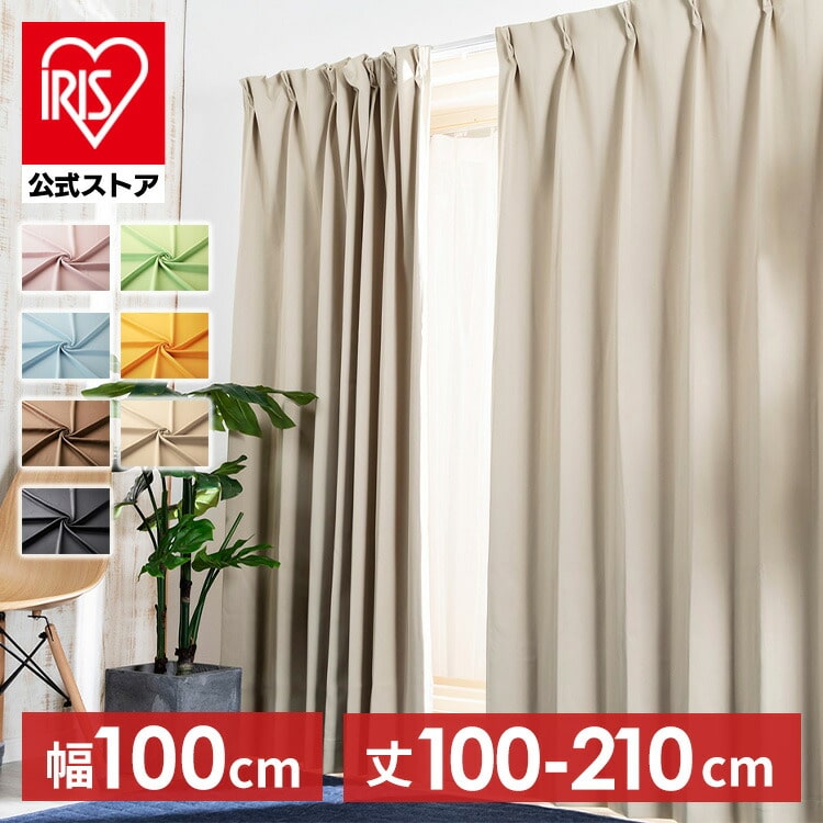 ドレープカーテン 100×100~200cm