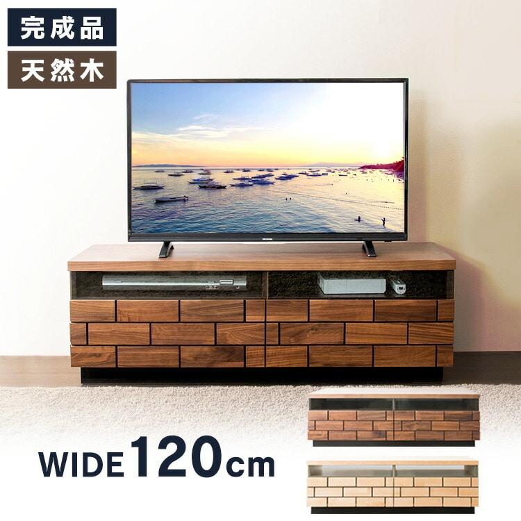 ブロックテレビ台 120cm T-BTV-120 ナチュラル【プラザセレクト】