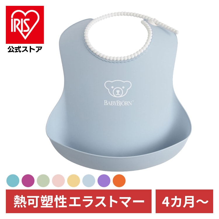 ベビービョルン ベビースタイ 046367 パウダーブルー