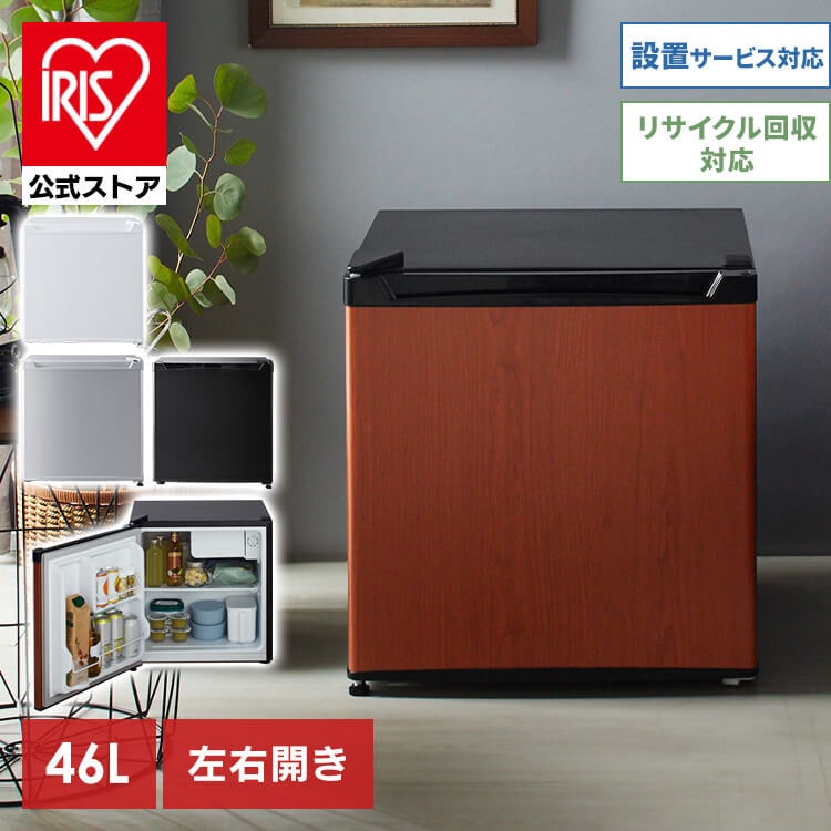 冷蔵庫 46L PRC-B051D ホワイト【プラザセレクト】(ホワイト): アイリスオーヤマ公式通販サイト アイリスプラザ ANA  Mall店｜ANA Mall｜マイルが貯まる・使えるショッピングモール