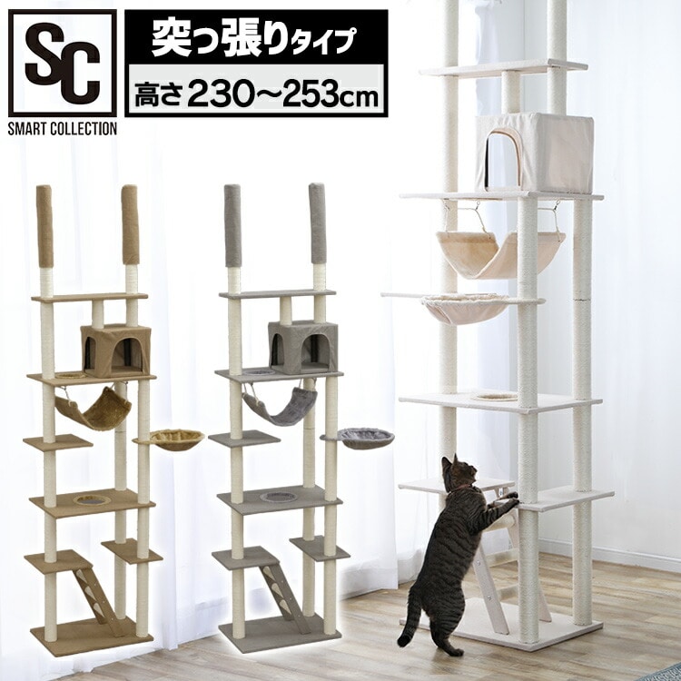 突っ張りキャットタワー CCCT-4060T ベージュ