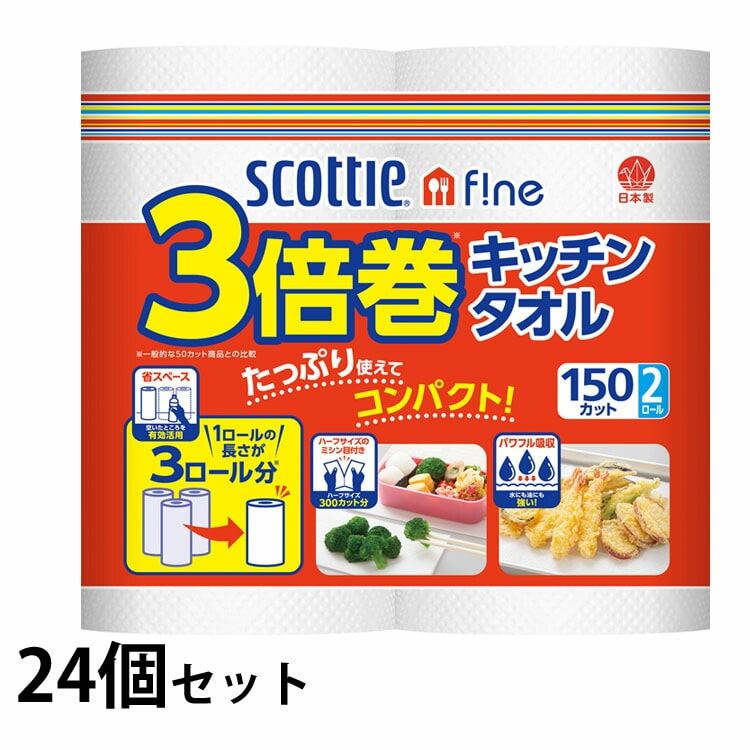 【48ロール】 キッチンペーパー 2ロール×24 スコッティ
