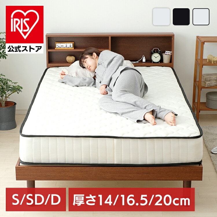 マットレス シングル ポケットコイル 厚さ20㎝ ホワイト×ブラック