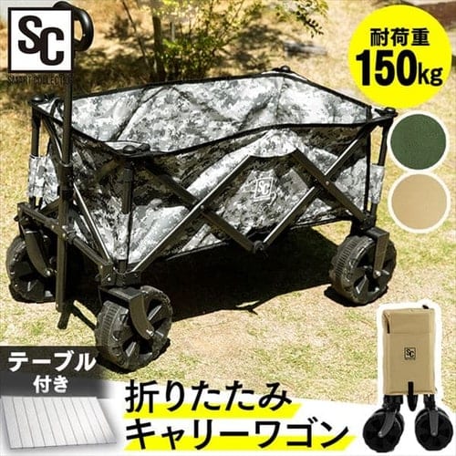 テーブル付折りたたみキャリーワゴン BTW-150/WGTB-48 タン