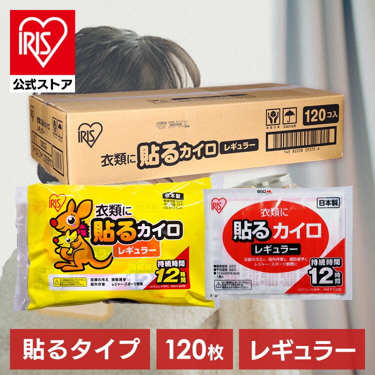 貼るカイロ レギュラー  商品画像