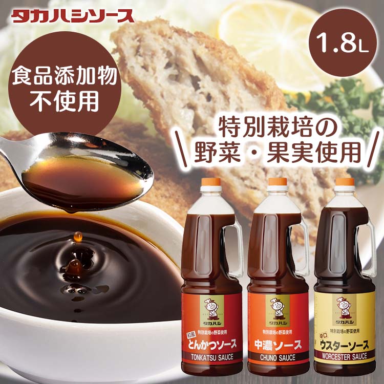 ウスターソース 特別栽培の野菜使用ソース 1.8L
