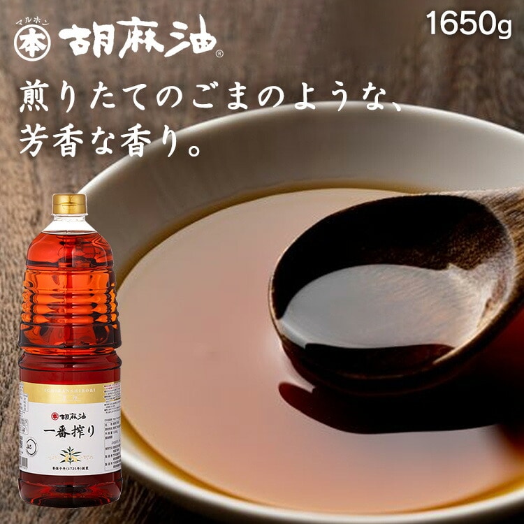 竹本油脂 胡麻油一番搾り（ペット）1650g 胡麻油 ごま油 ゴマ油 一番搾り 高級胡麻油 国内製造 リグナン類 セサミン FSSC22000 享保10年創業  マルホン(単品): アイリスオーヤマ公式通販サイト アイリスプラザ ANA Mall店｜ANA Mall｜マイルが貯まる・使えるショッピングモール