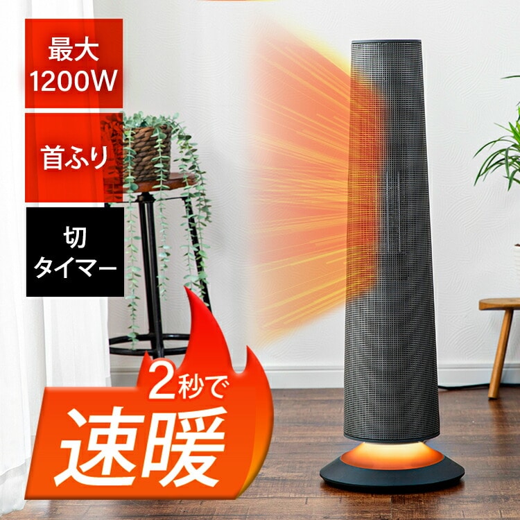 ヒーター Hanx-Home 首振り イルミネーションセラミックヒーター 1200W ダークグレー HA-L03G