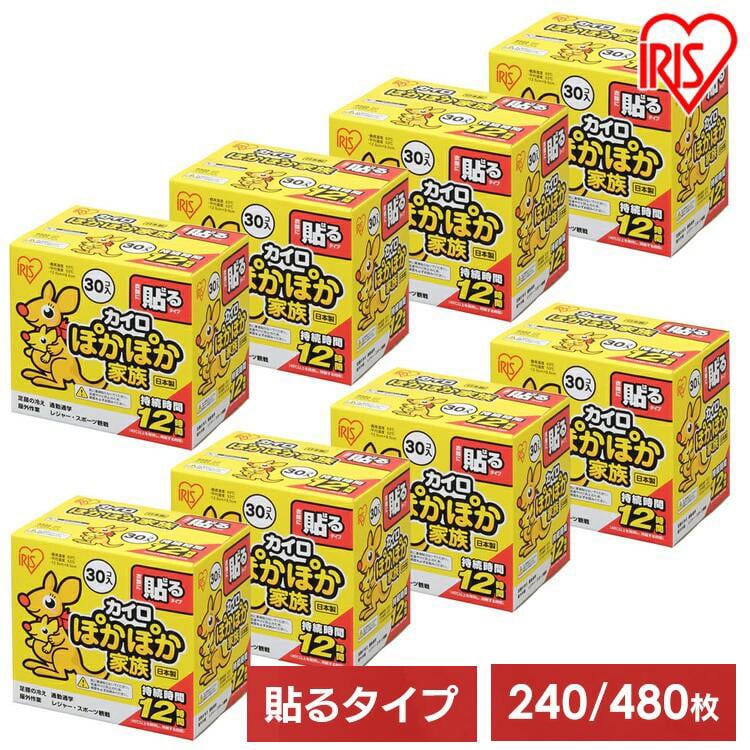【240枚】 貼るカイロ レギュラーサイズ 30枚入×8
