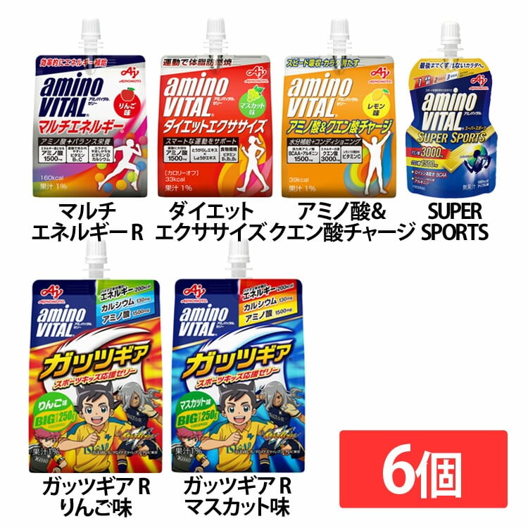 AJINOMOTO 【6個】「アミノバイタル R」ゼリードリンク マルチエネルギーR(マルチエネルギーR): アイリスオーヤマ公式通販サイト  アイリスプラザ ANA Mall店｜ANA Mall｜マイルが貯まる・使えるショッピングモール