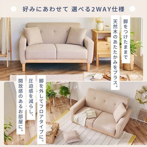 2人掛け北欧デザインソファ NDS-2S ベージュ（BG） ソファ 2人掛け コンパクト Sofa ソファー 北欧 クッション付 ワンルーム 脚付き  布張り