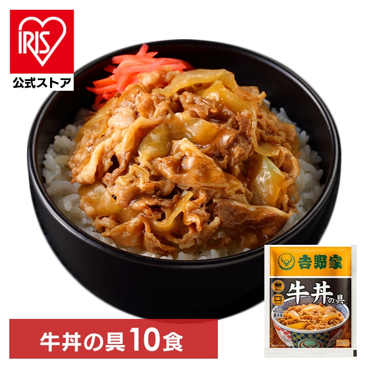 吉野家 吉野家 牛丼の具10食 牛丼 冷凍牛丼 冷凍 冷食 並盛 10食 丼の具 おかず 仕送り 冷凍食品 よしのや: アイリスオーヤマ公式通販サイト  アイリスプラザ ANA Mall店｜ANA Mall｜マイルが貯まる・使えるショッピングモール