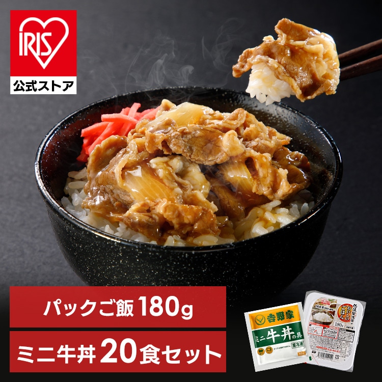 牛丼 冷凍牛丼 おかず 仕送り 冷凍食品 吉野家 牛丼の具 ミニ 80g 20食セット パックご飯 180g×24パック 牛丼 冷凍 20食 冷凍 冷食