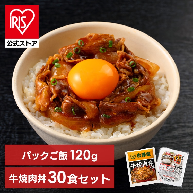 牛丼 冷凍牛丼 おかず 仕送り 冷凍食品 吉野家 牛焼肉の具 120g 30食セット パックご飯 120g×40パック 牛焼肉丼 冷凍 30食 冷凍