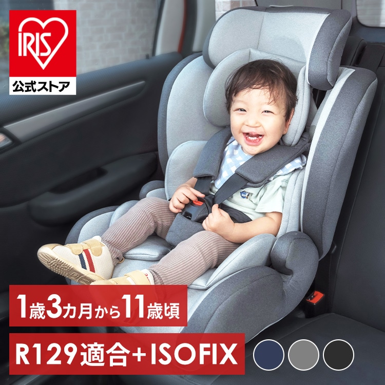 チャイルド&ジュニアシートII ISOFX 1090311084 デニムブルー R129