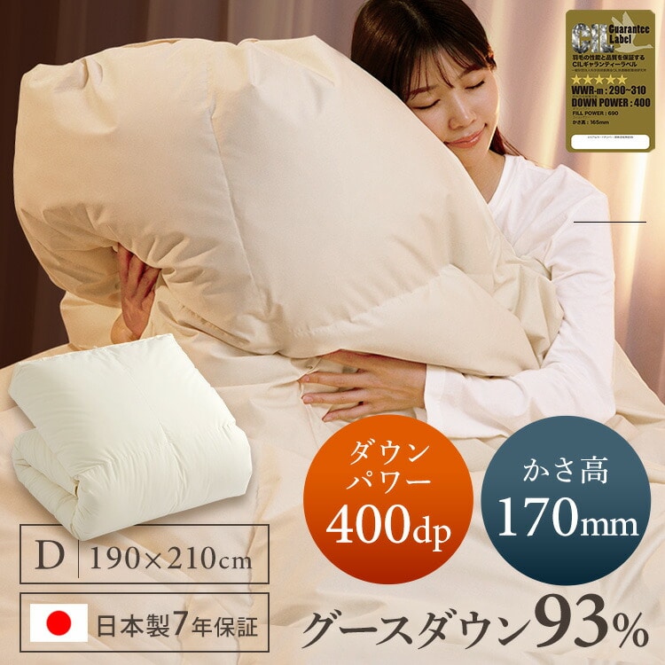 羽毛布団 ハンガリー産 GGD93% 1.4kg ダブル ベージュ 【直送】