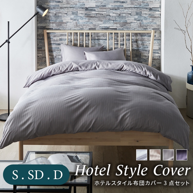 布団カバー ダブル 4点セット 敷き布団用 ホテルスタイル ダークネイビー