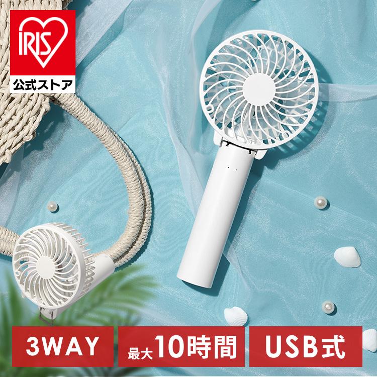 ハンディファン USB充電 3WAY ホワイト