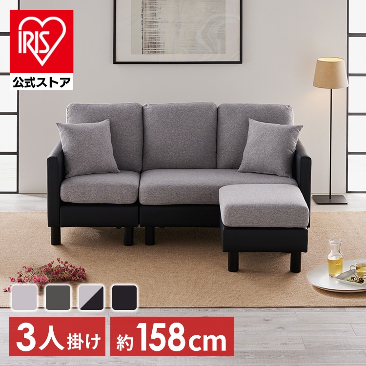 3人掛けカウチソファ BCS-3S ライトグレー×ブラック(LGY×BK)