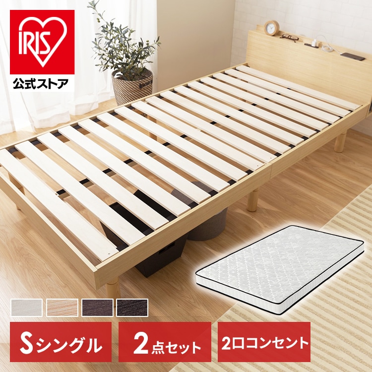 【新生活セット】ベッド シングル 棚付き コンセント ナチュラル + マットレス ポケットコイル 14cm 白