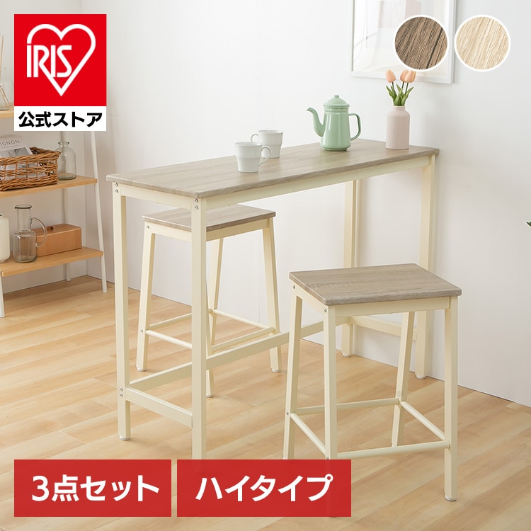 テーブルセット 3点セット バーカウンター ハイテーブル シンプル ハイテーブル3点セット AS-V120HT(BR/NA)<br>コンパクトサイズ ハイテーブル バーカウンター 組立式 シンプルデザイン 3点セット ヴィンテージ風 マルチテーブル カウンターテーブル  KOEKI