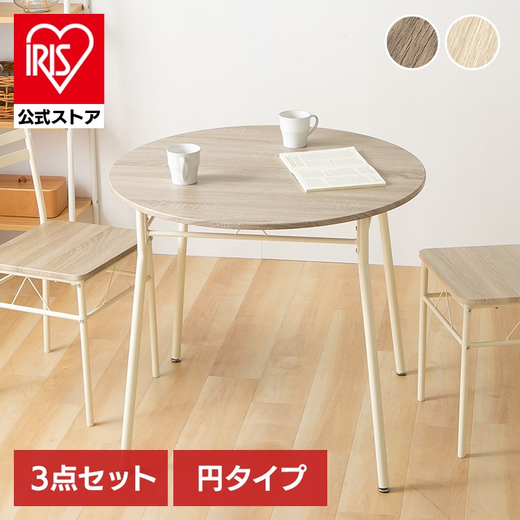 ダイニングセット 3点セット ラウンドテーブル 丸テーブル シンプル ダイニング3点セット 80ラウンド AS-V80R(BR/NA)<br>コンパクトサイズ ラウンドテーブル センターテーブル 組立式 シンプルデザイン 3点セット ヴィンテージ風 マルチテーブル 円形 KOEKI