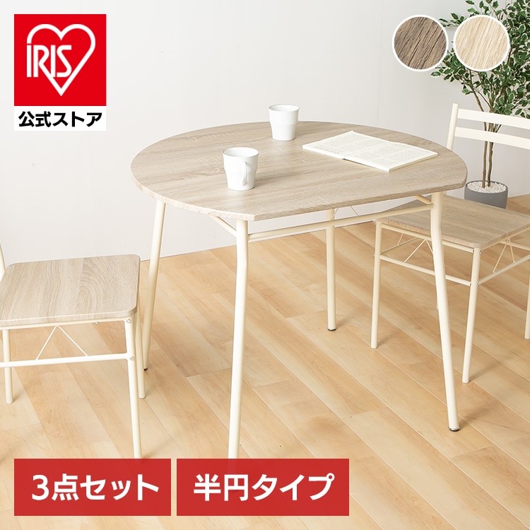ダイニングセット 3点セット 半円 壁付け シンプル ダイニング3点セット 80ハーフラウンド AS-V80HR(BR/NA)<br>コンパクトサイズ ハーフラウンドテーブル カフェテーブル 組立式 シンプルデザイン 3点セット ヴィンテージ風  壁付け KOEKI