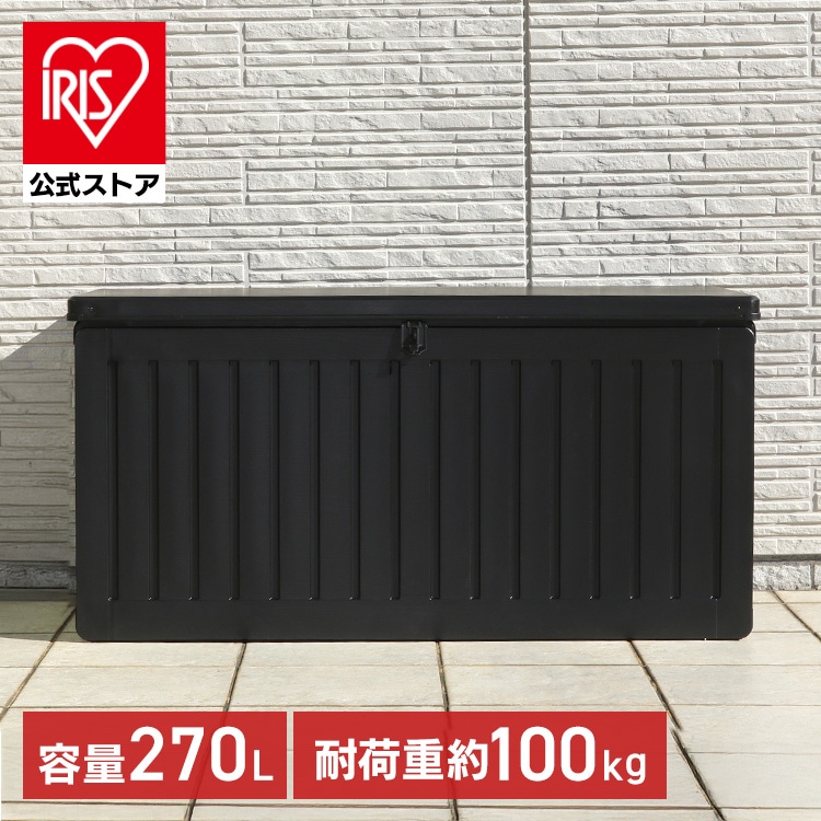 収納ボックス 270L 屋外収納 ブラック 収納ベンチ 収納スツール 玄関収納 [new08]