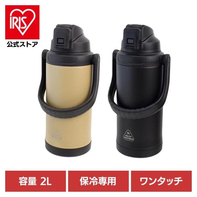 サブヒロモリ マリット ステンレスワンプッシュ直飲みボトル2L 419317 ブラック