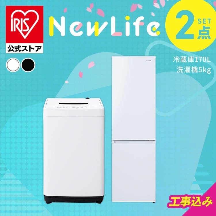 家電セット 2点 冷蔵庫170L 洗濯機5kg ホワイト ≪設置有り≫
