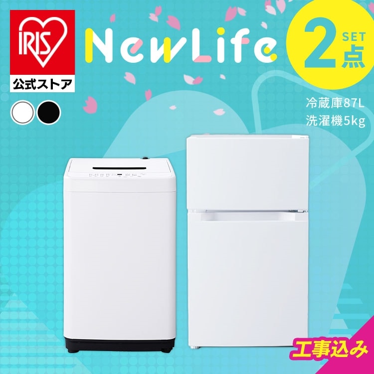 家電セット 2点 冷蔵庫87L 洗濯機5kg  ホワイト《設置あり》